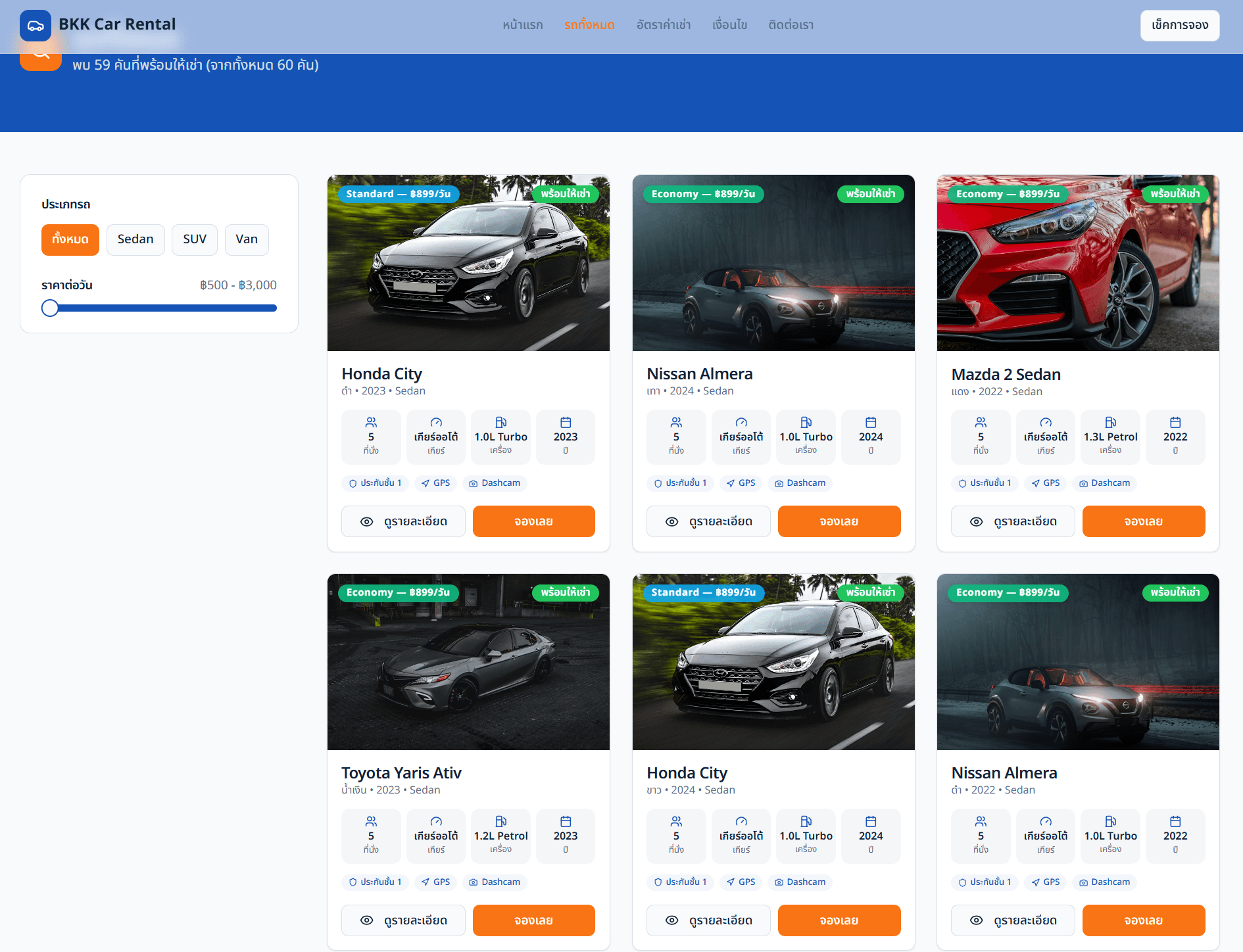 เว็บไซต์รถเช่า — แกลเลอรีรถพร้อมรูปจริง ราคา และปุ่มจอง